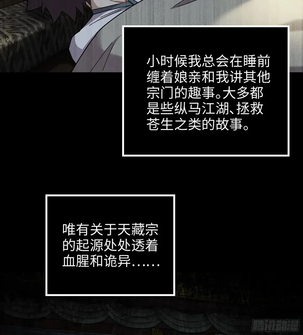 19- 天藏宗起源 第15页
