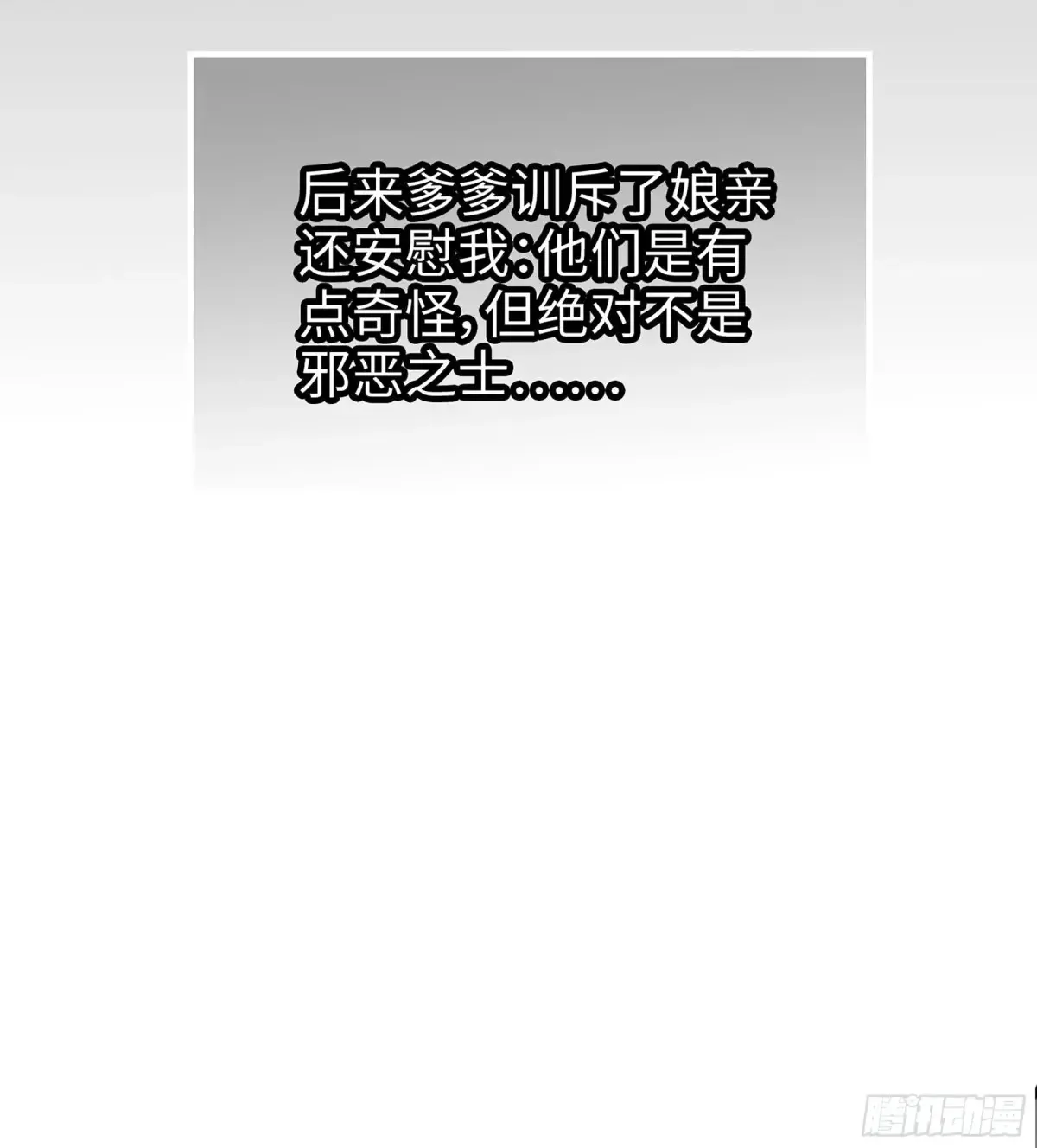 19- 天藏宗起源 第59页