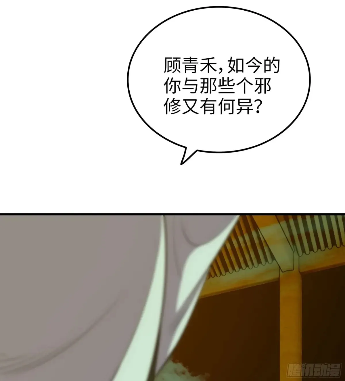 19- 天藏宗起源 第77页