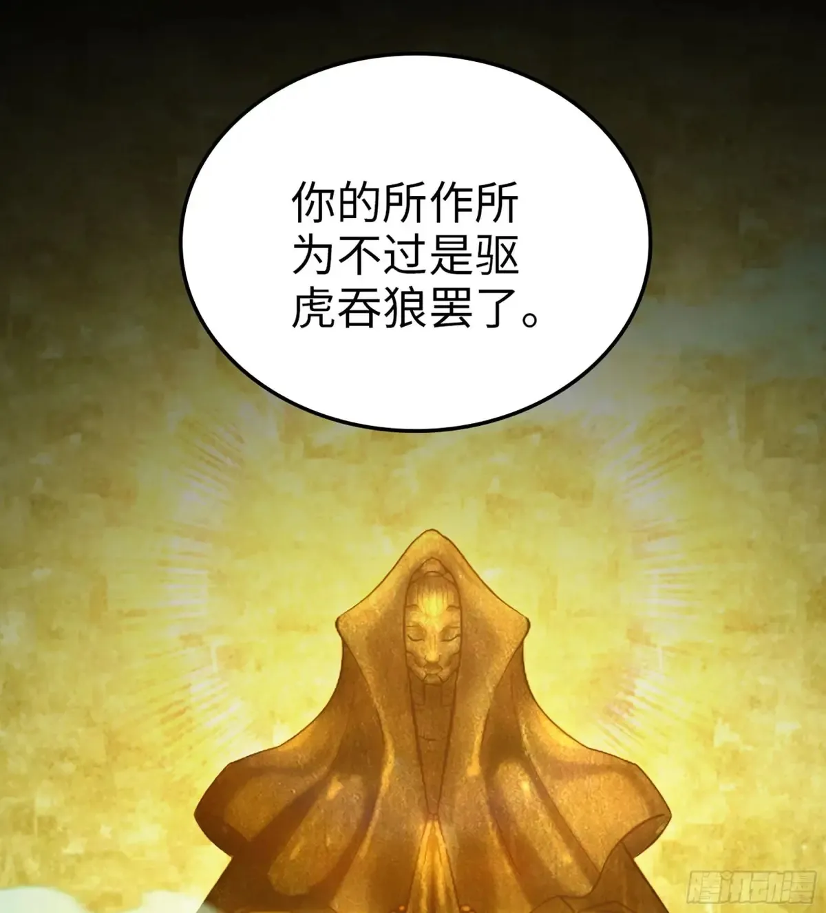 19- 天藏宗起源 第79页