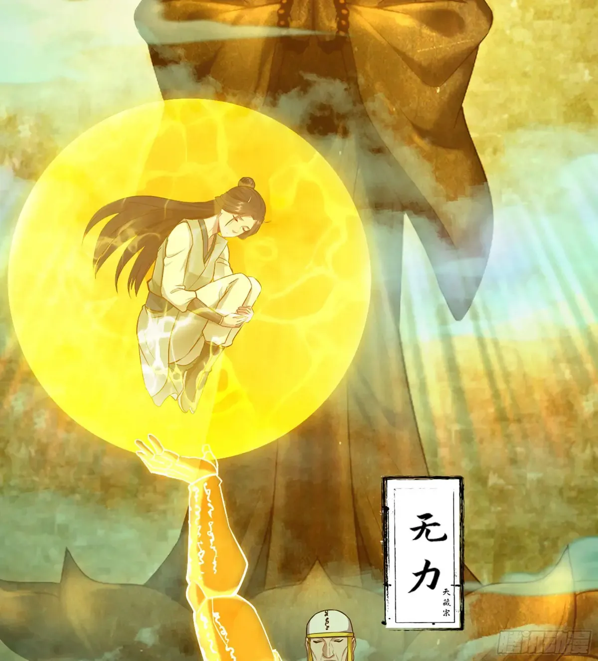 19- 天藏宗起源 第80页