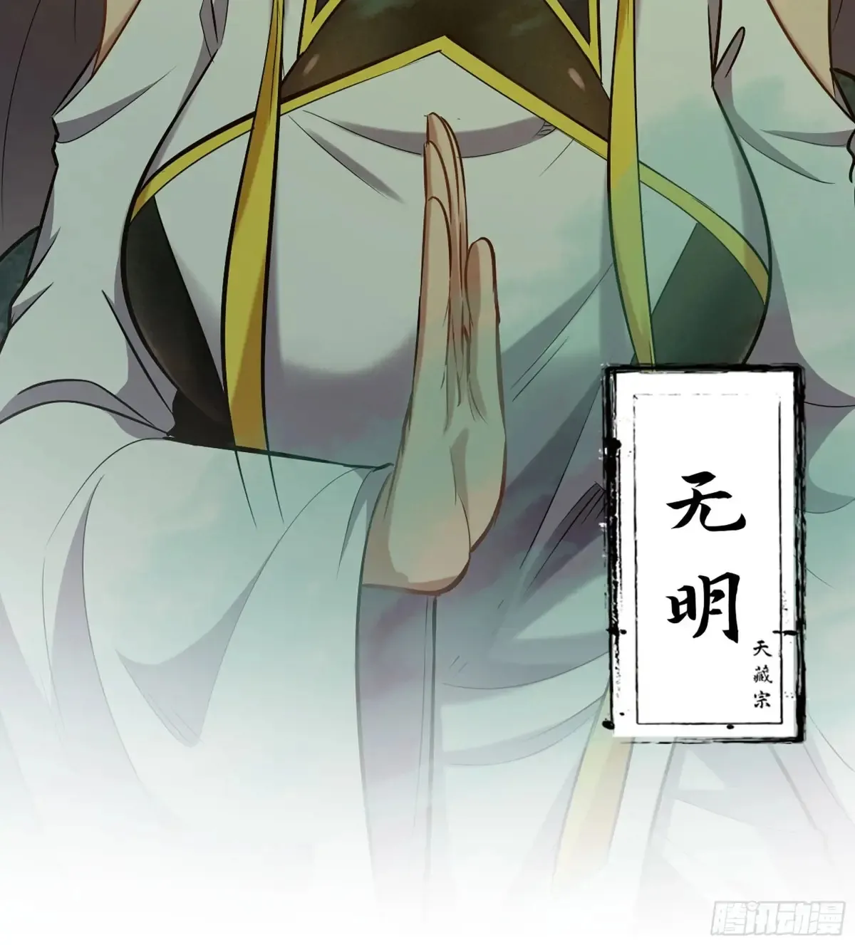 19- 天藏宗起源 第83页