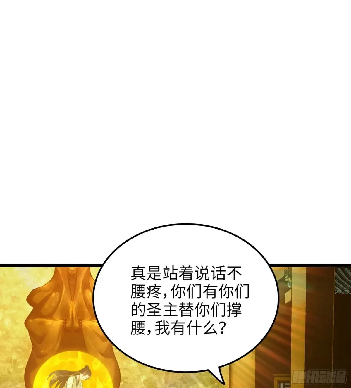 19- 天藏宗起源 第84页