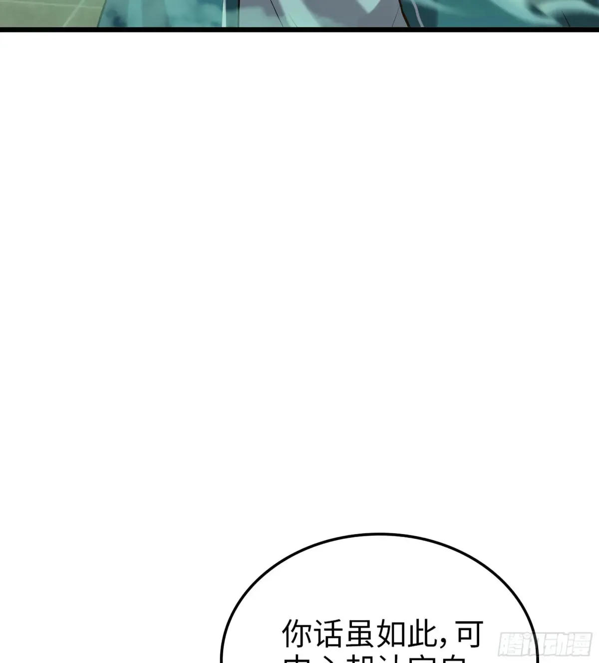 19- 天藏宗起源 第89页