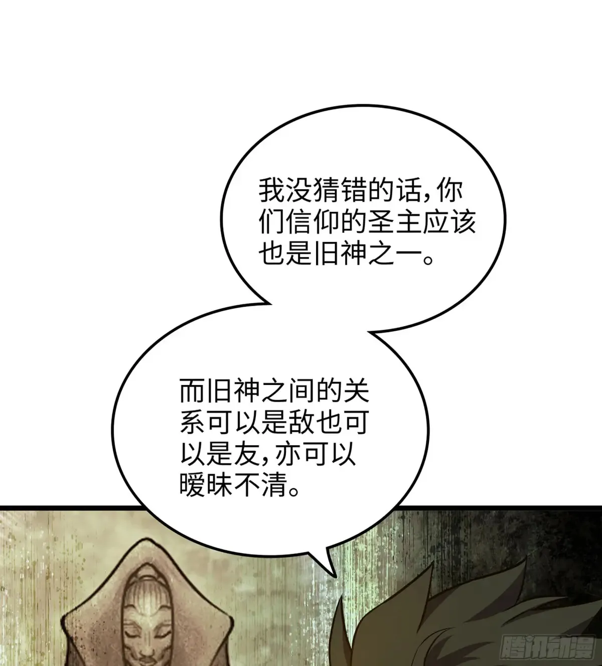 20- 与虎谋皮 第14页