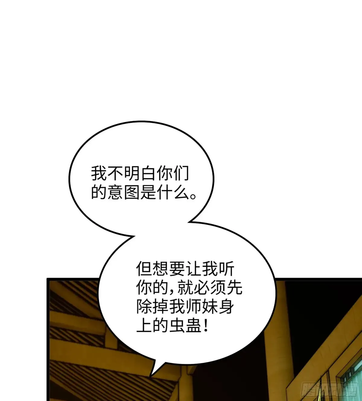 20- 与虎谋皮 第16页