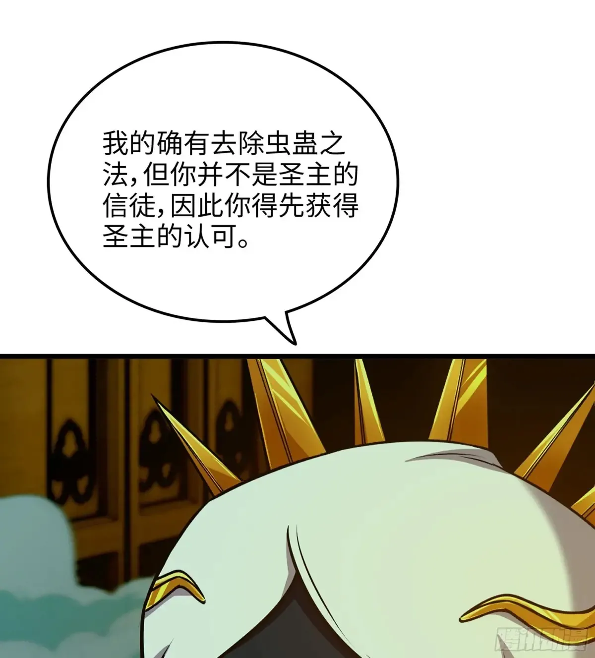 20- 与虎谋皮 第18页