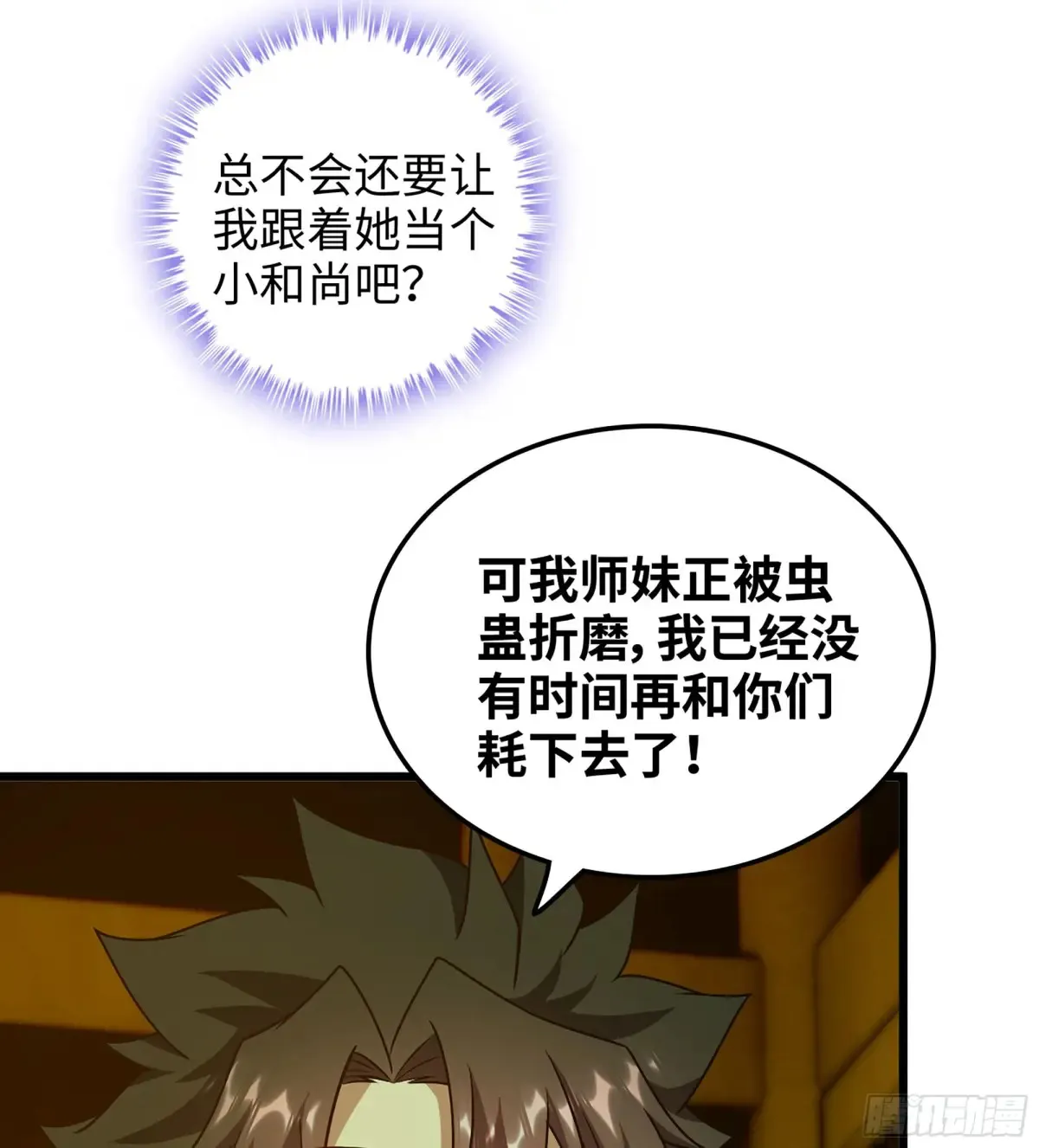 20- 与虎谋皮 第20页