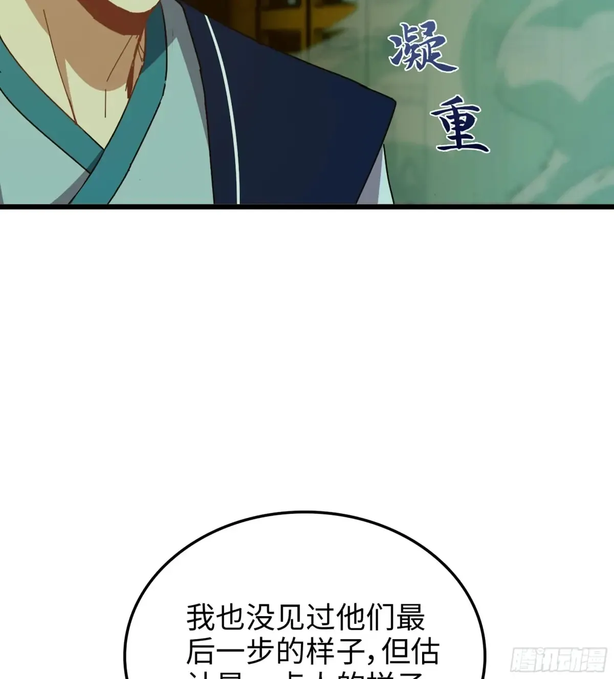 20- 与虎谋皮 第29页