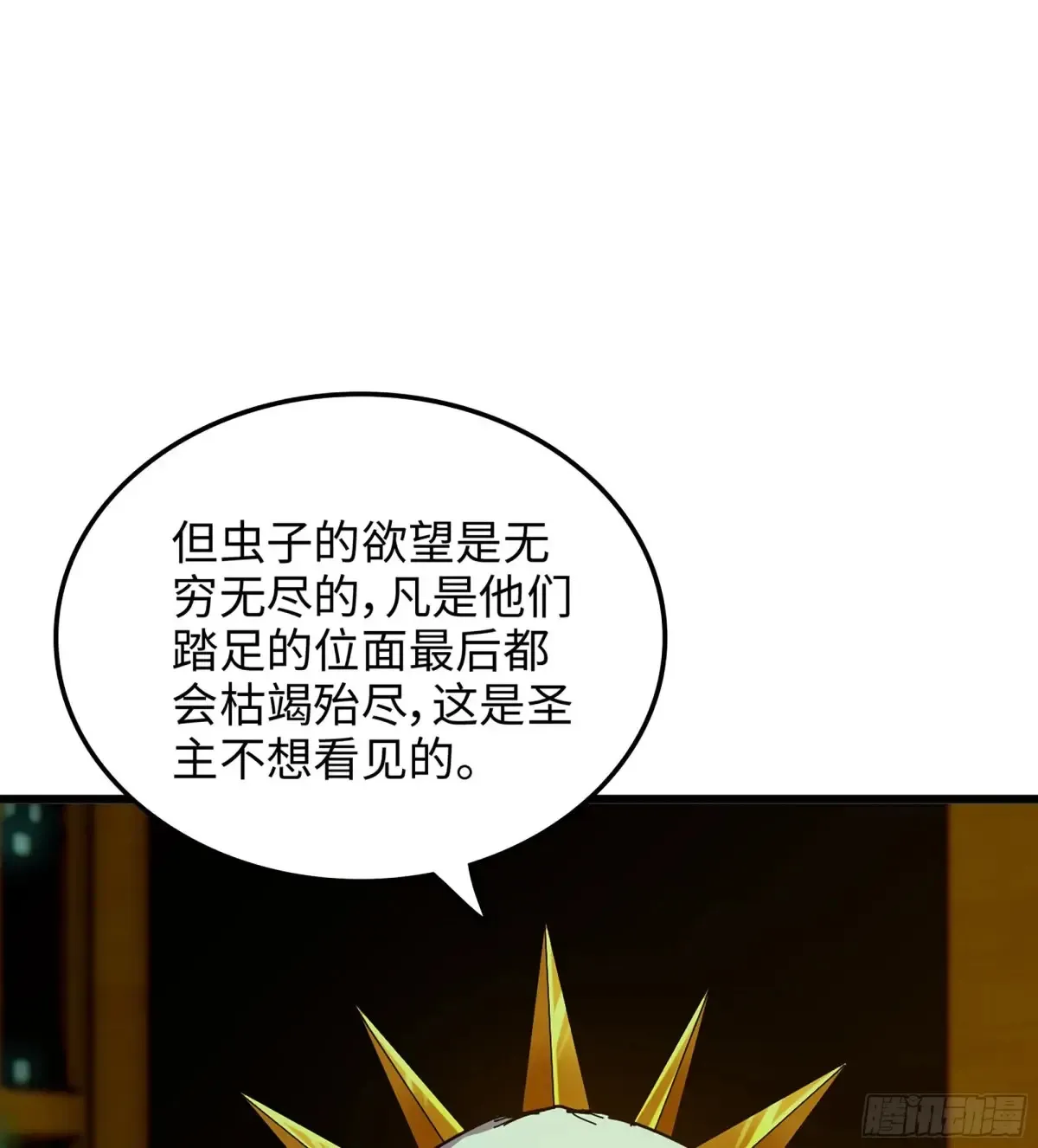 20- 与虎谋皮 第37页