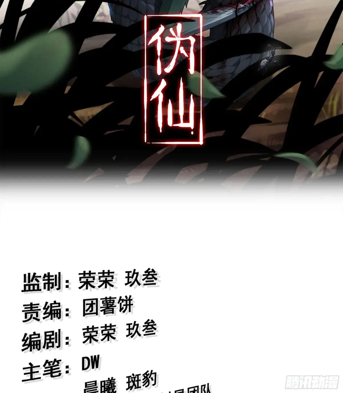 23- 螳螂捕蝉 第2页