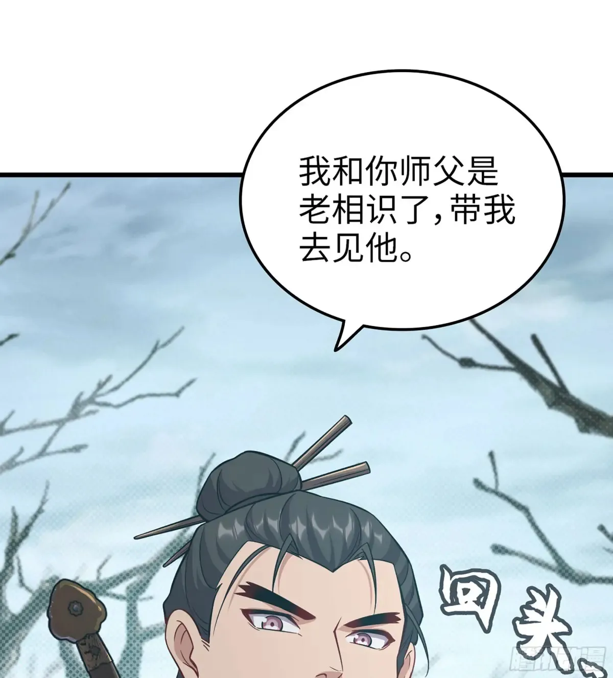 23- 螳螂捕蝉 第11页