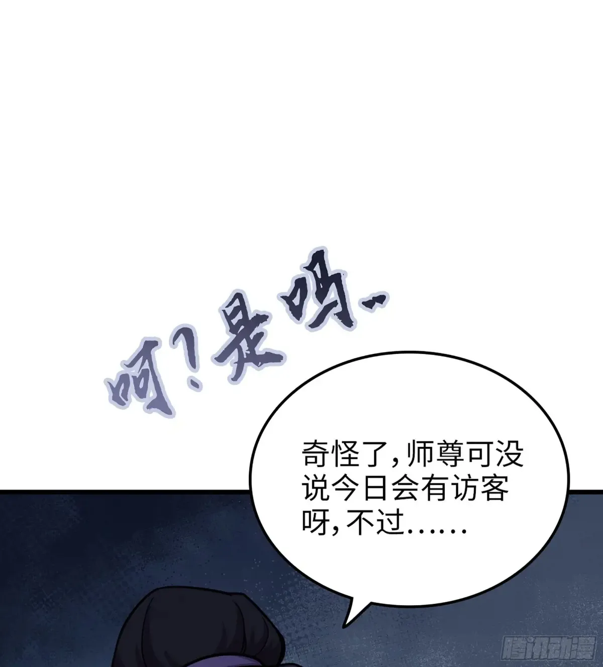 23- 螳螂捕蝉 第14页