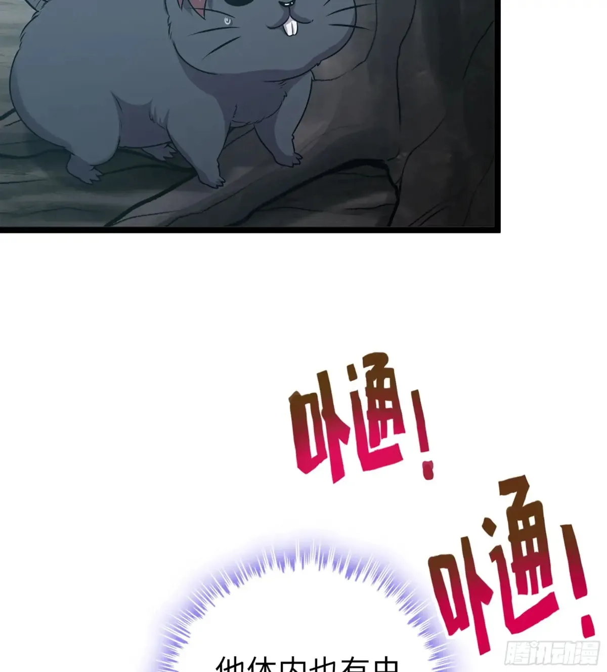 23- 螳螂捕蝉 第29页