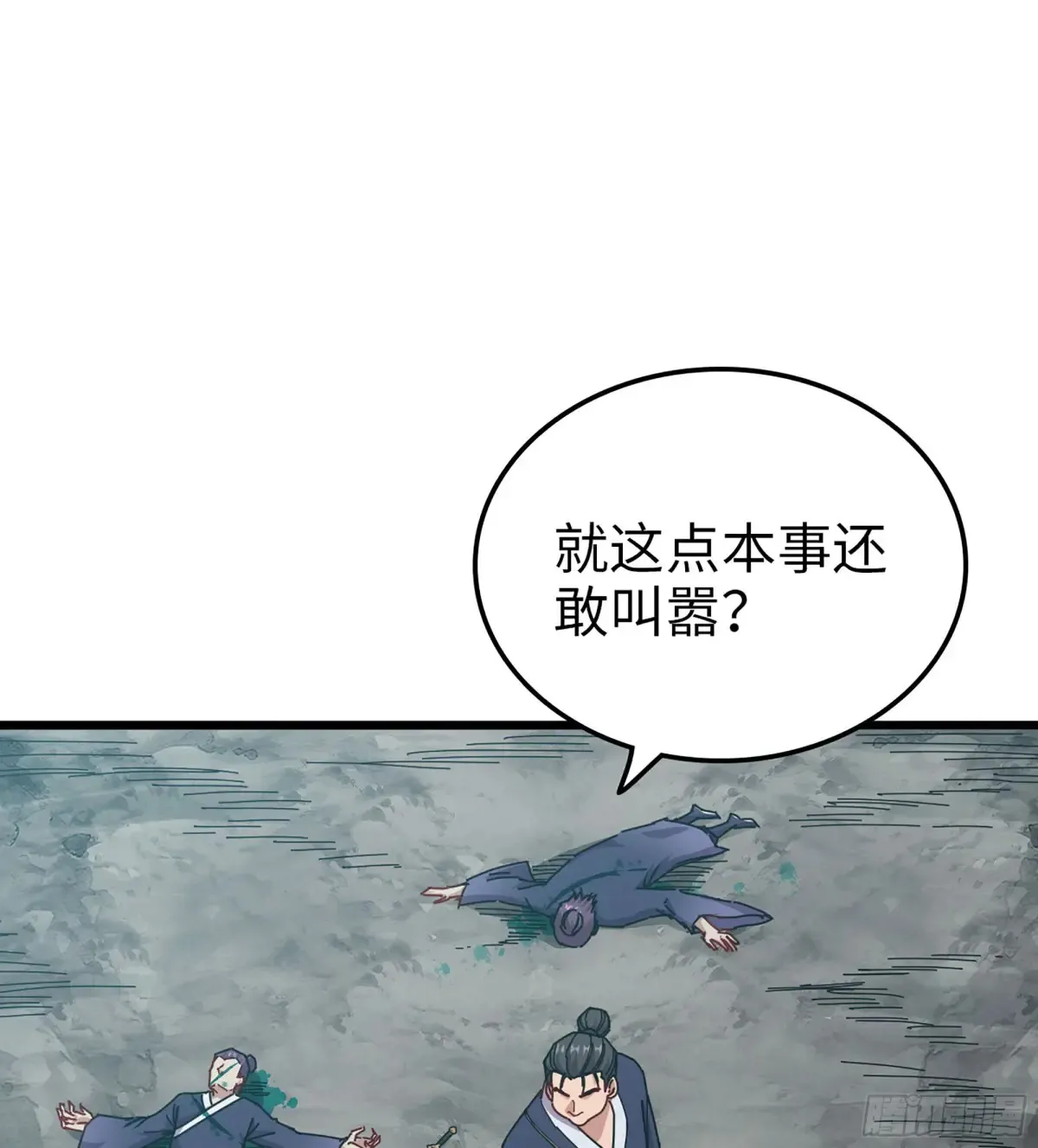 23- 螳螂捕蝉 第44页