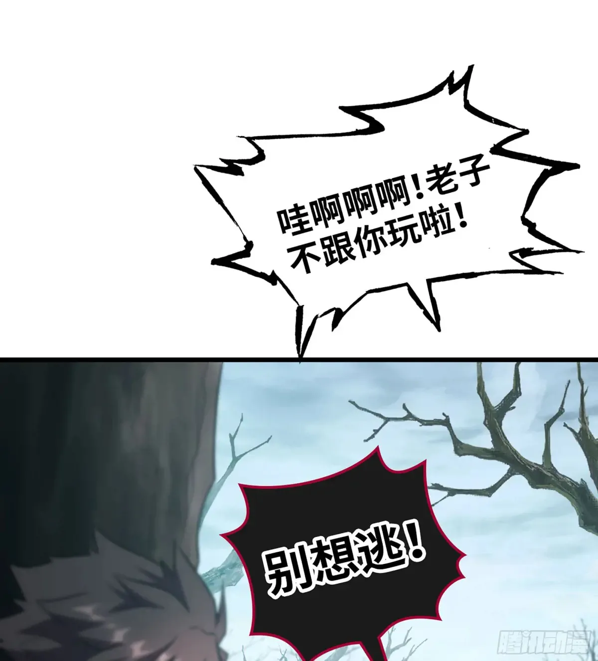 23- 螳螂捕蝉 第70页
