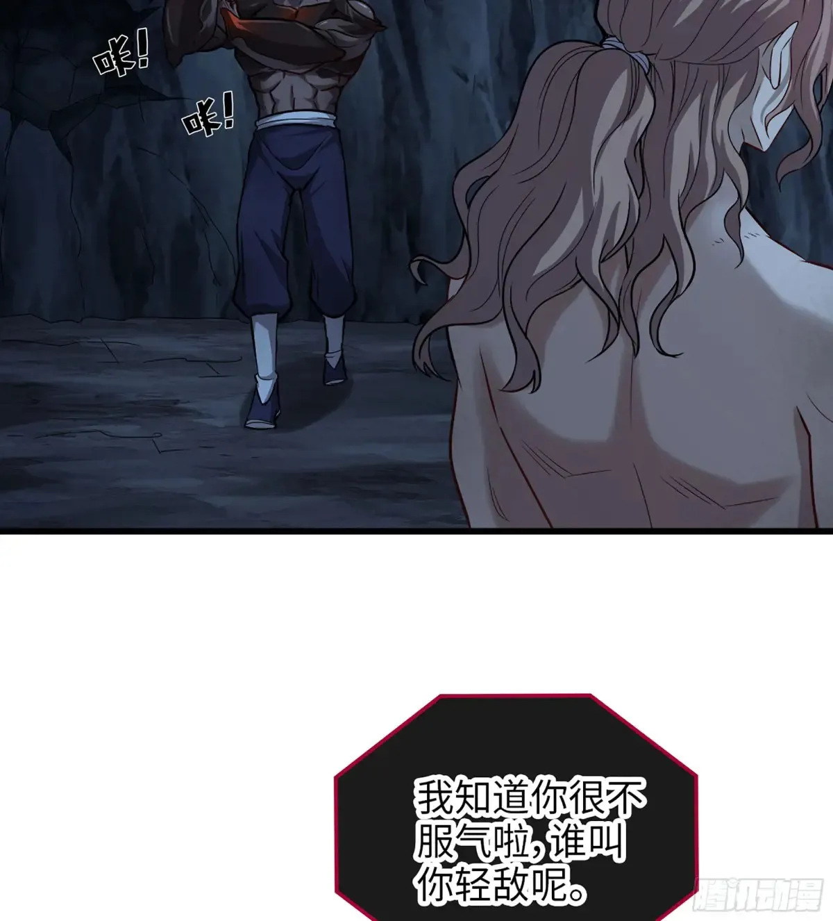23- 螳螂捕蝉 第85页