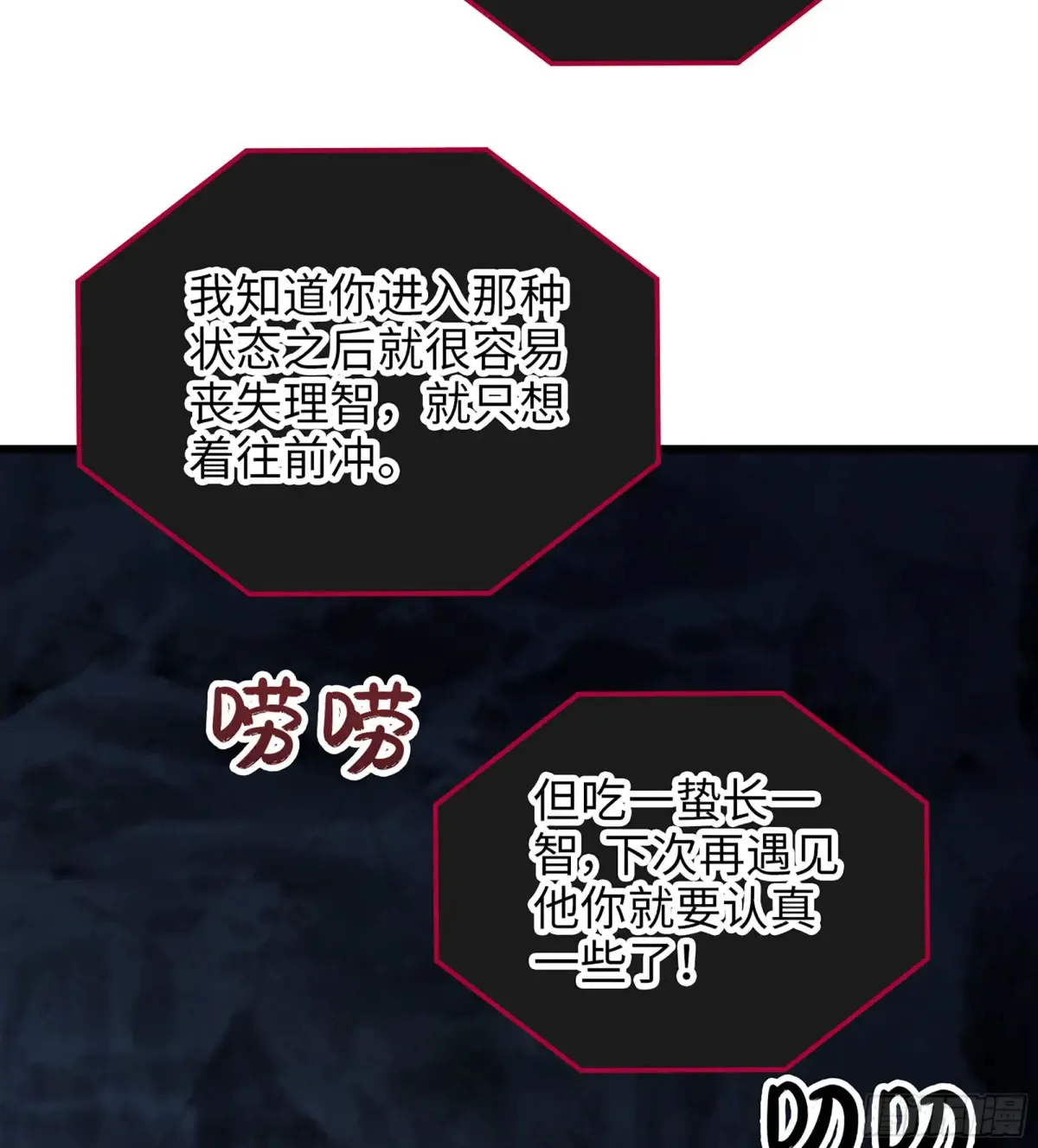23- 螳螂捕蝉 第86页