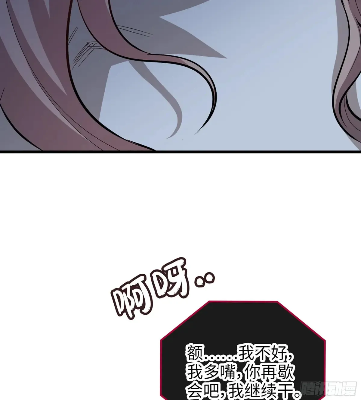 23- 螳螂捕蝉 第91页