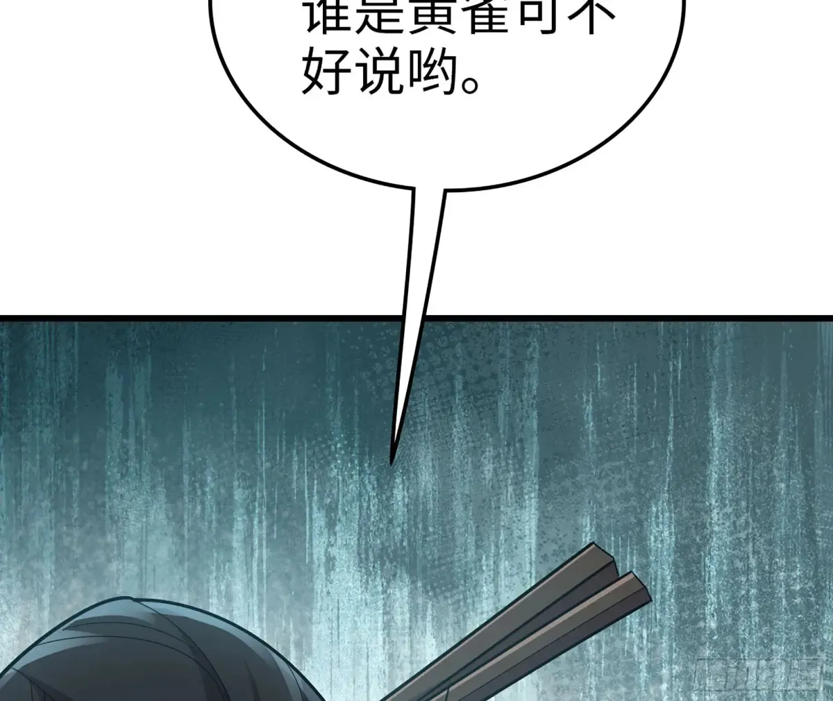 23- 螳螂捕蝉 第109页