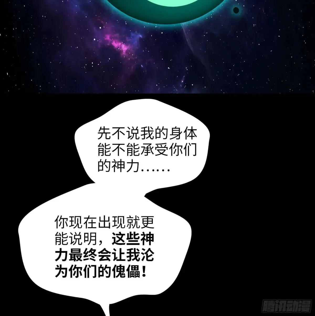 27- 不死尊者 第17页