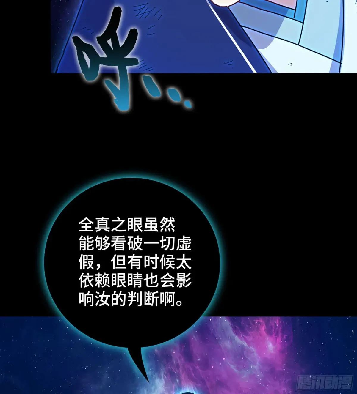 27- 不死尊者 第27页