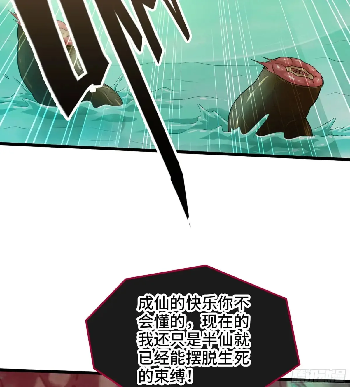 27- 不死尊者 第66页