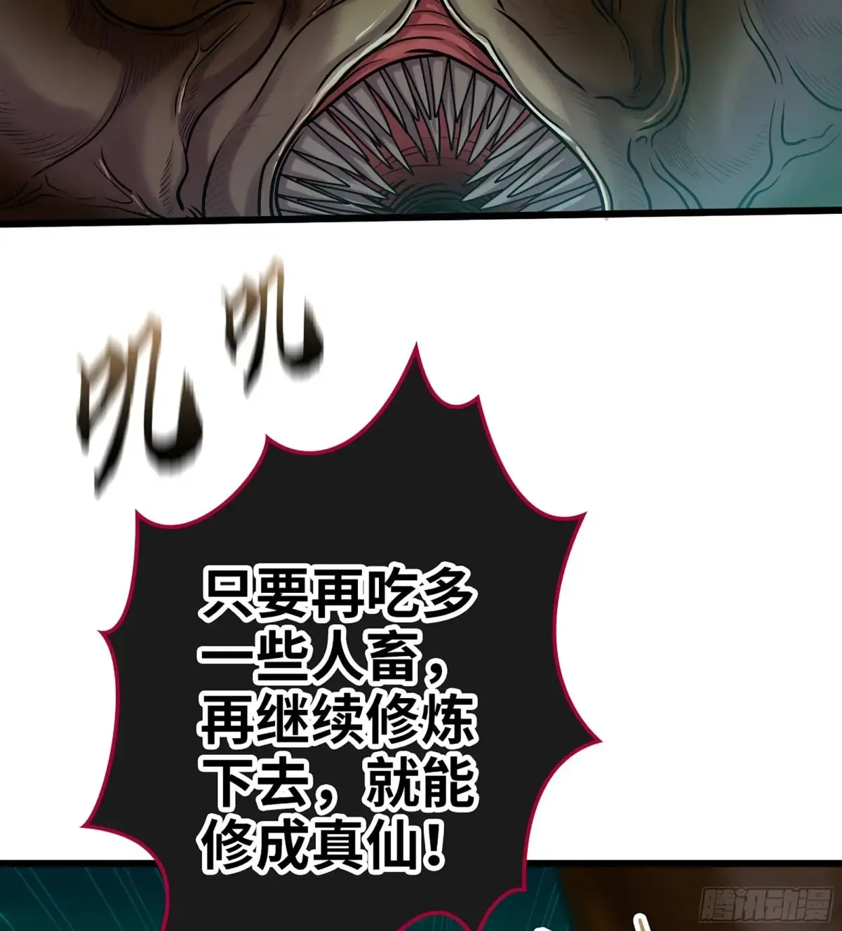 27- 不死尊者 第68页