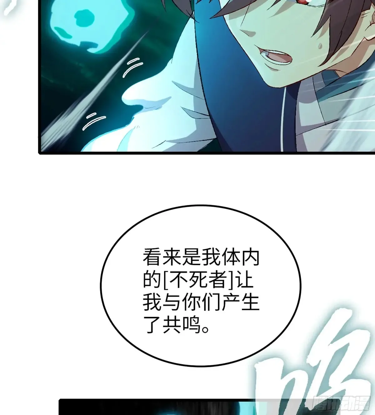 27- 不死尊者 第85页