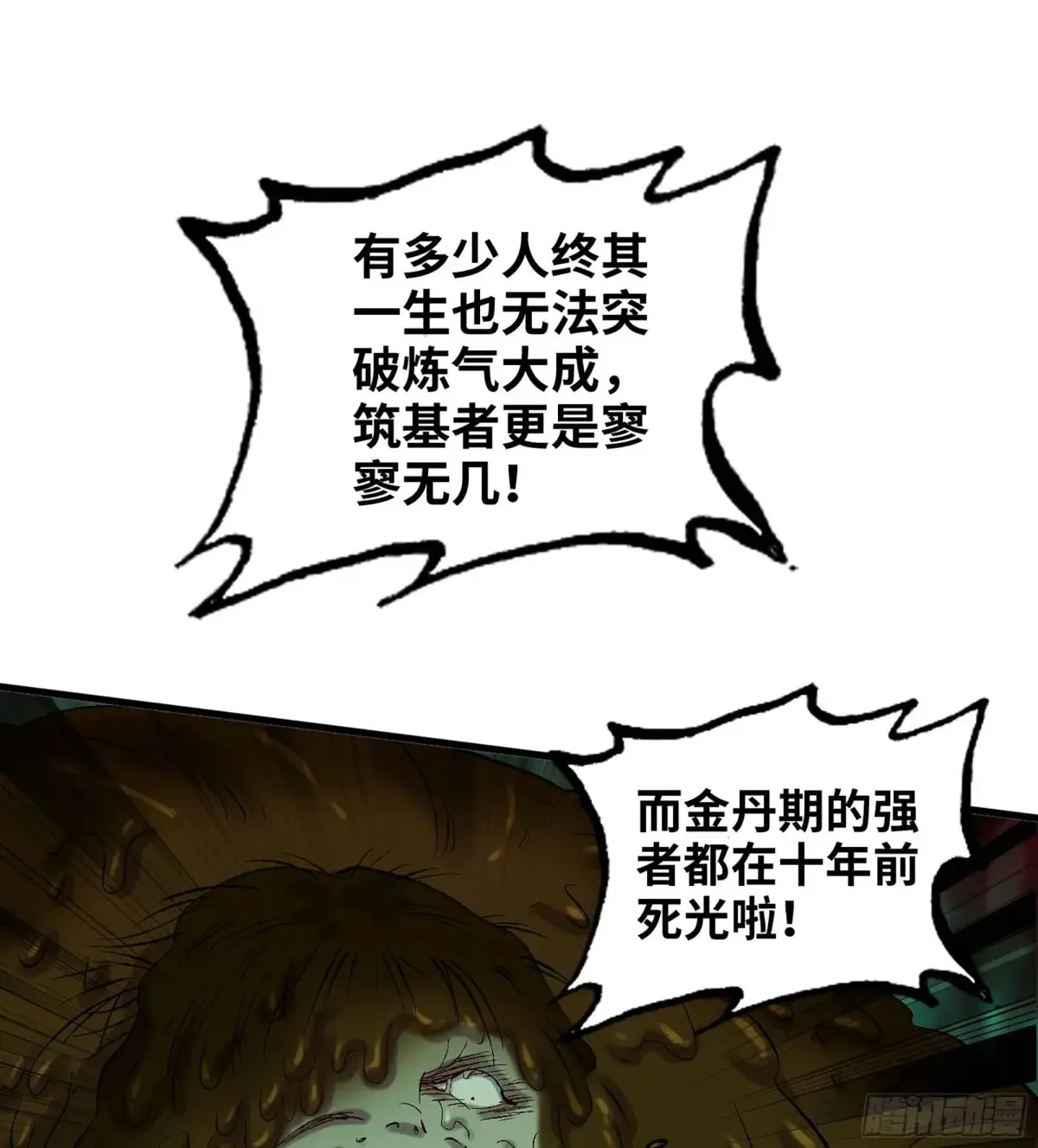 28- 二丫和阿弟 第104页