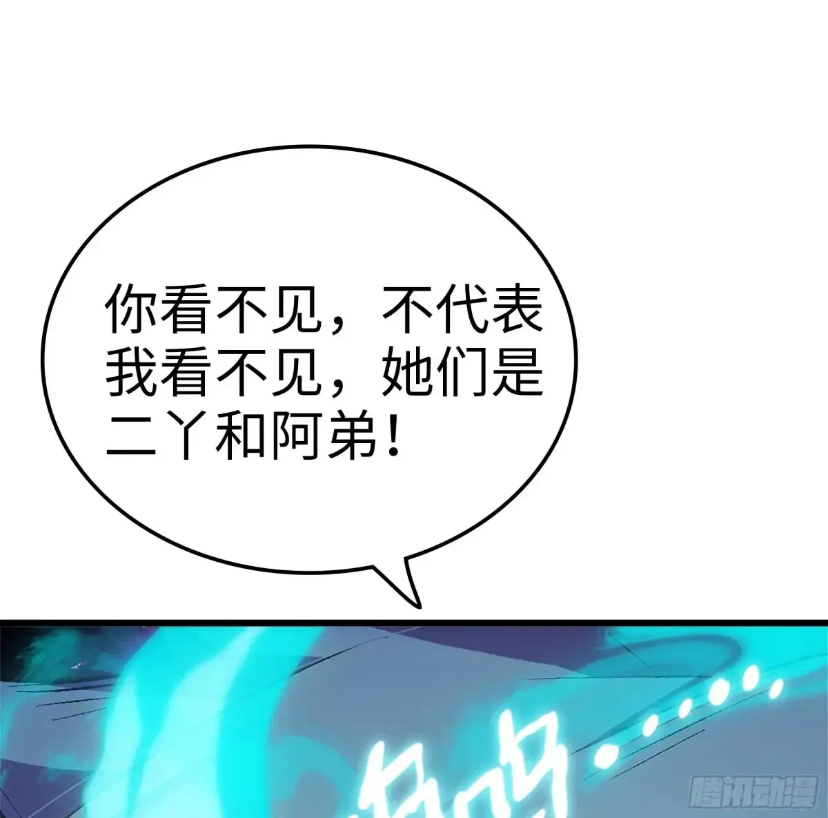 28- 二丫和阿弟 第124页