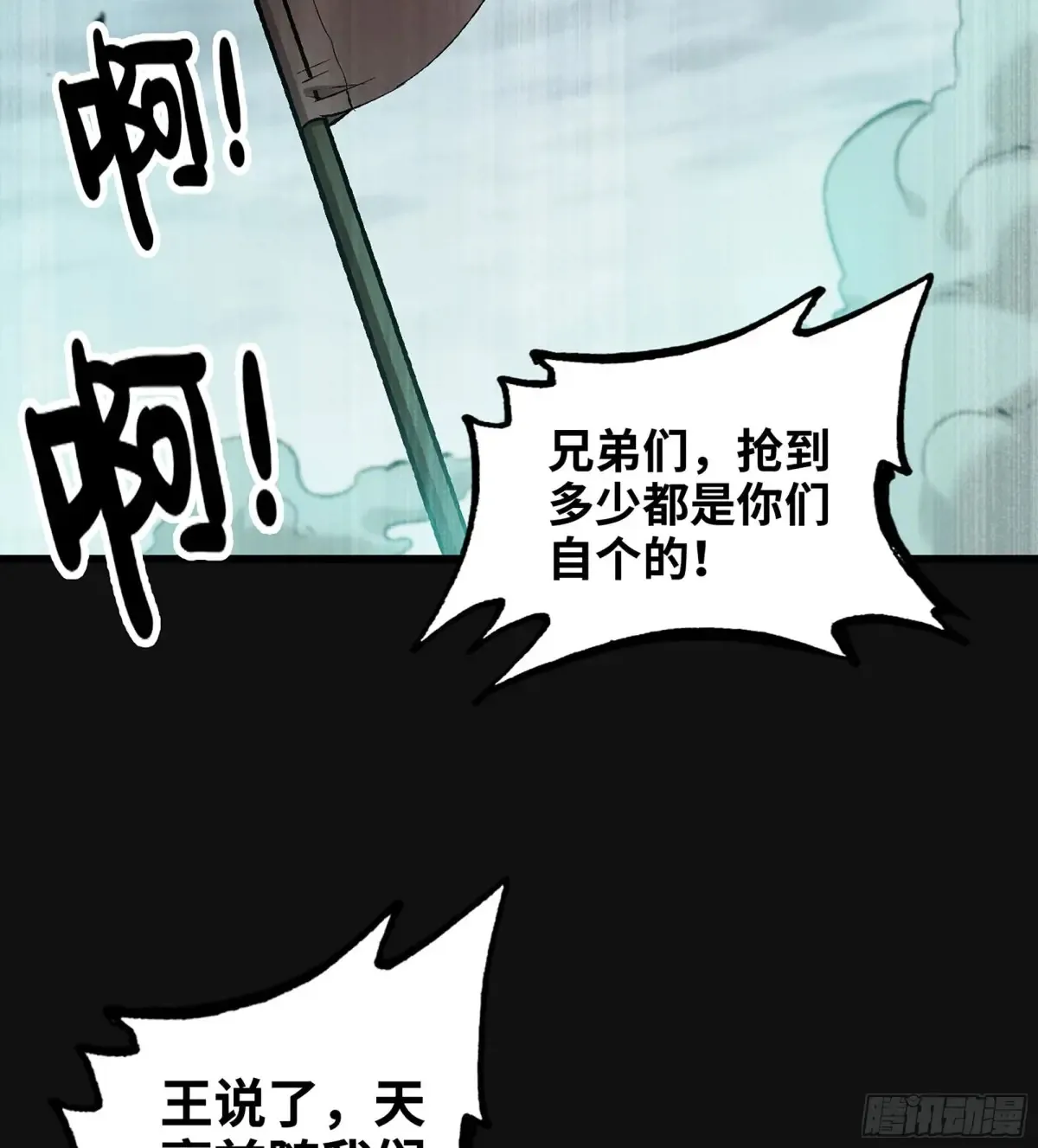 29- 菜人 第9页