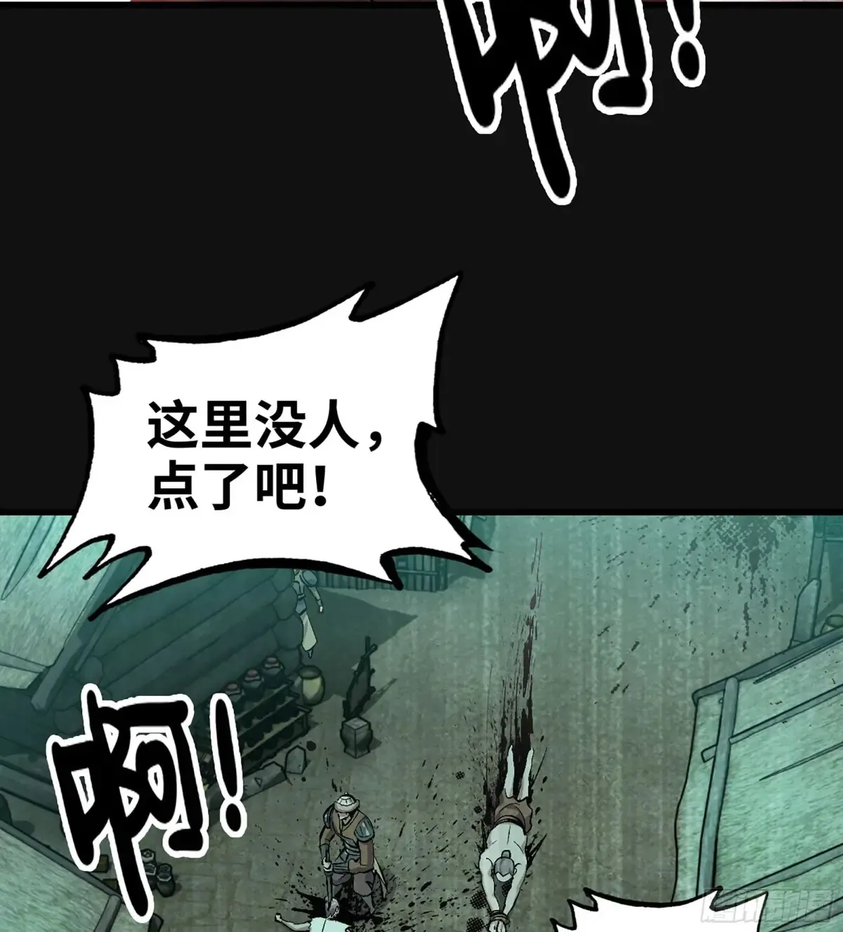 29- 菜人 第11页