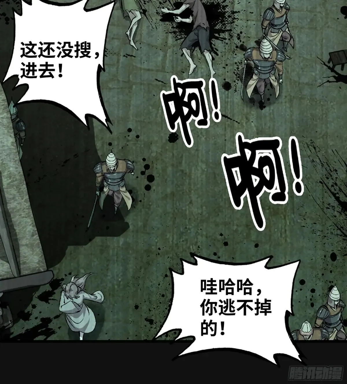 29- 菜人 第13页