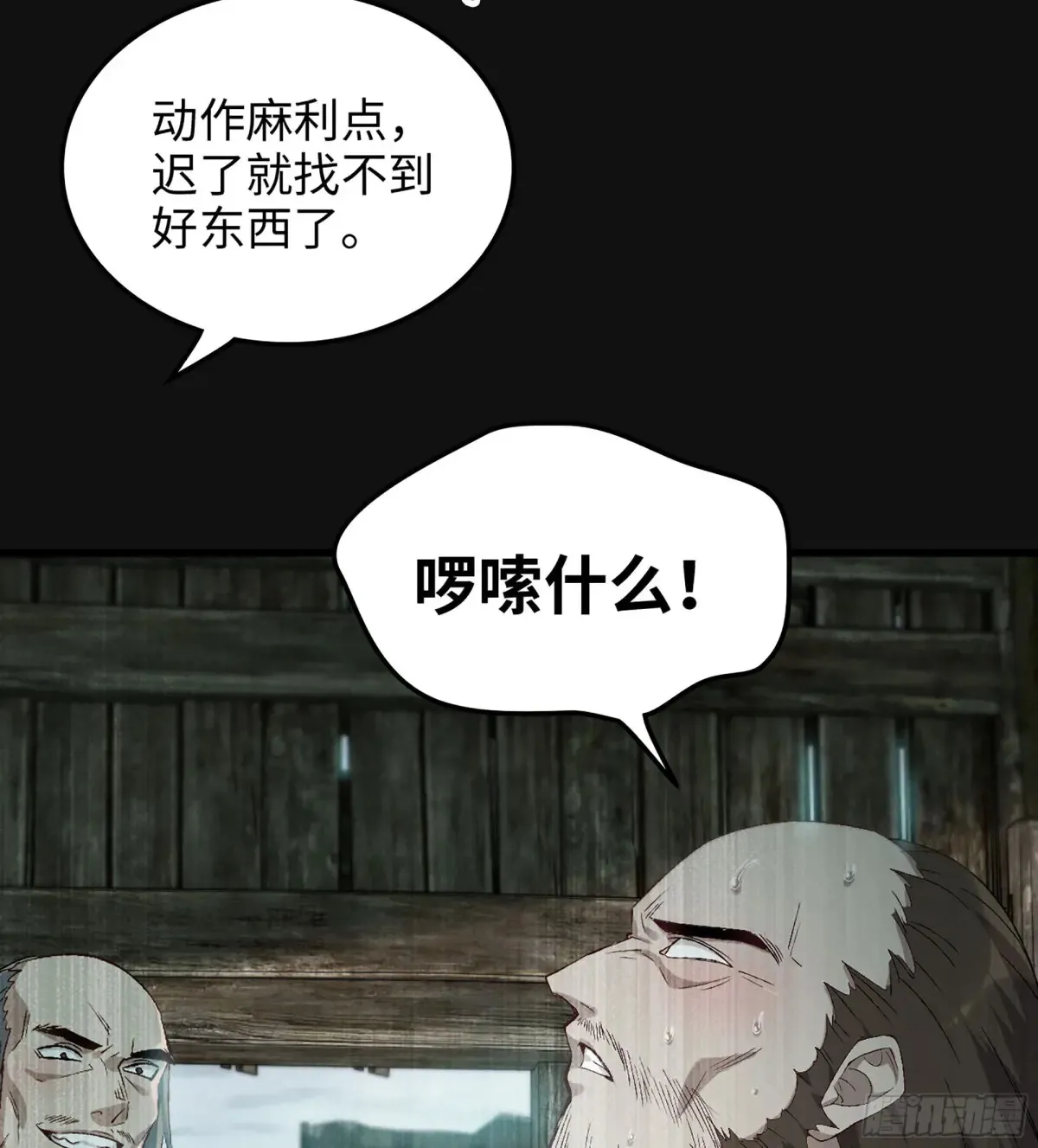 29- 菜人 第16页