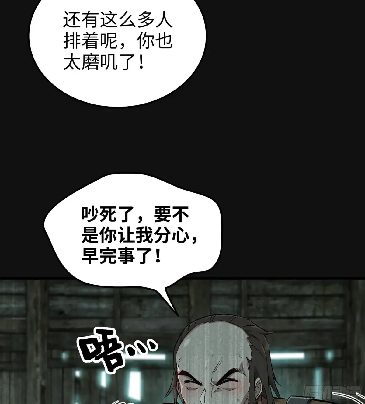 29- 菜人 第18页