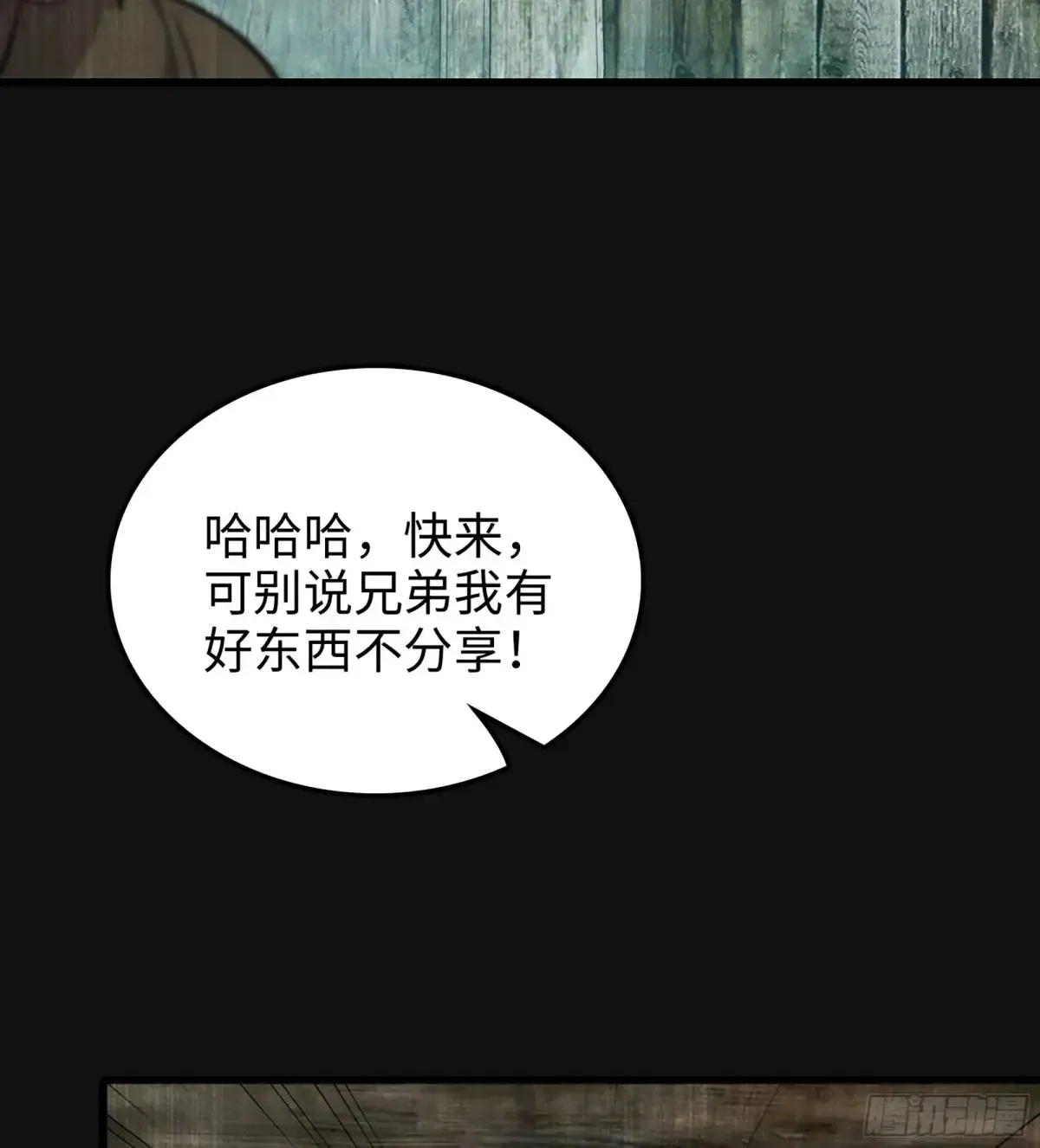 29- 菜人 第22页