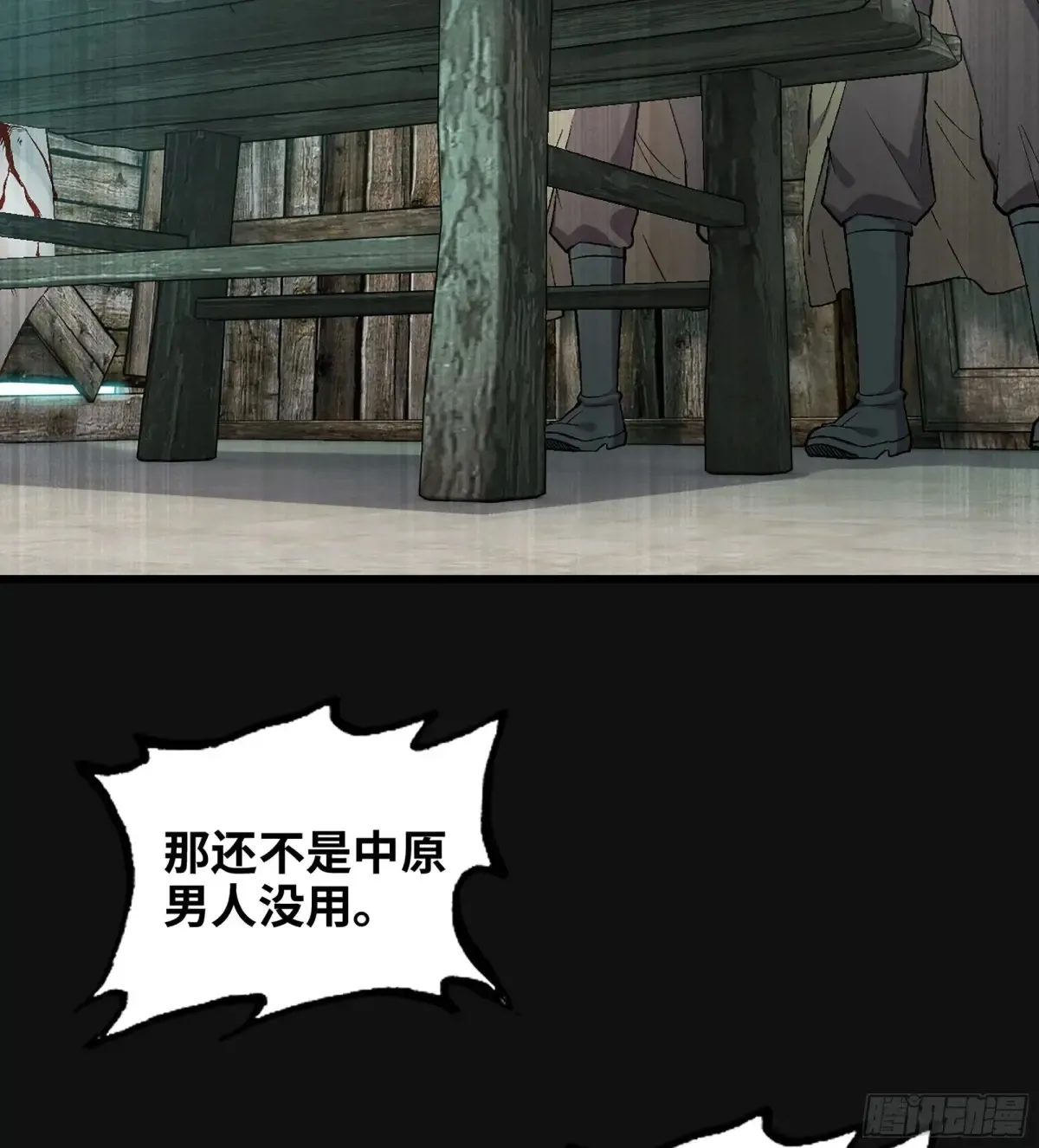 29- 菜人 第27页