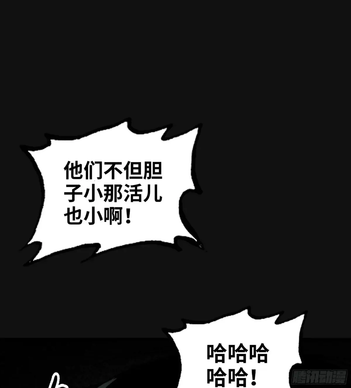 29- 菜人 第29页