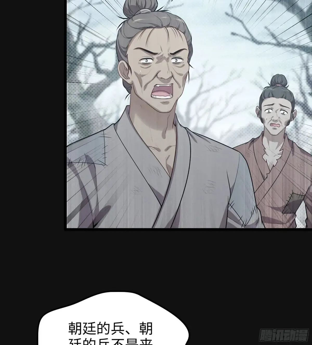 29- 菜人 第40页