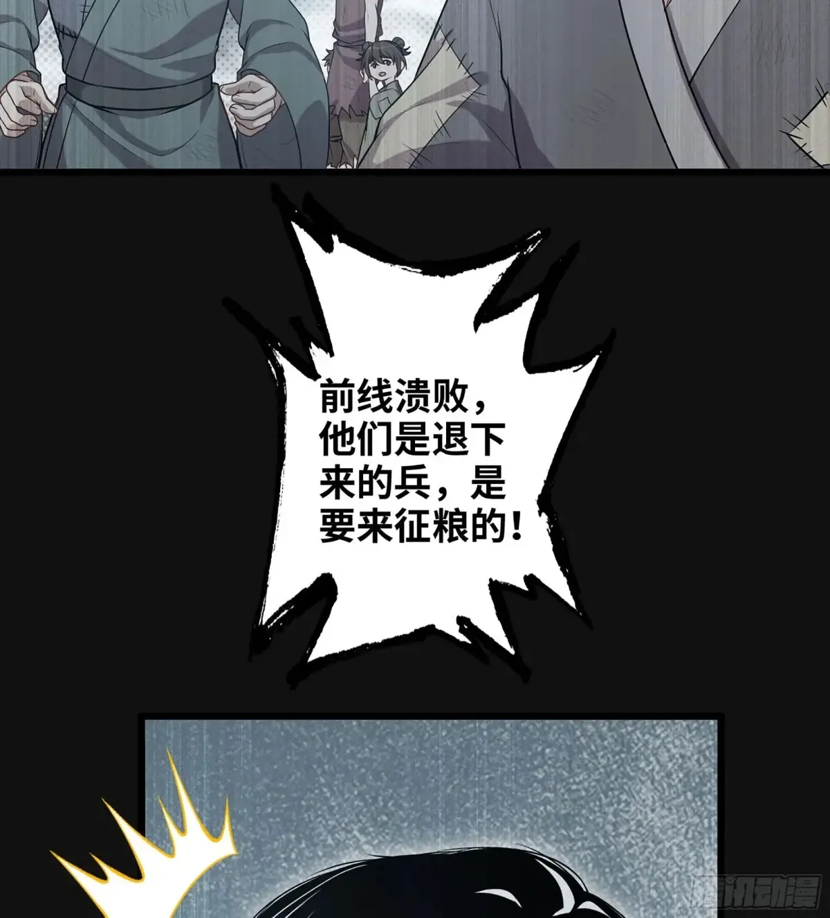 29- 菜人 第42页