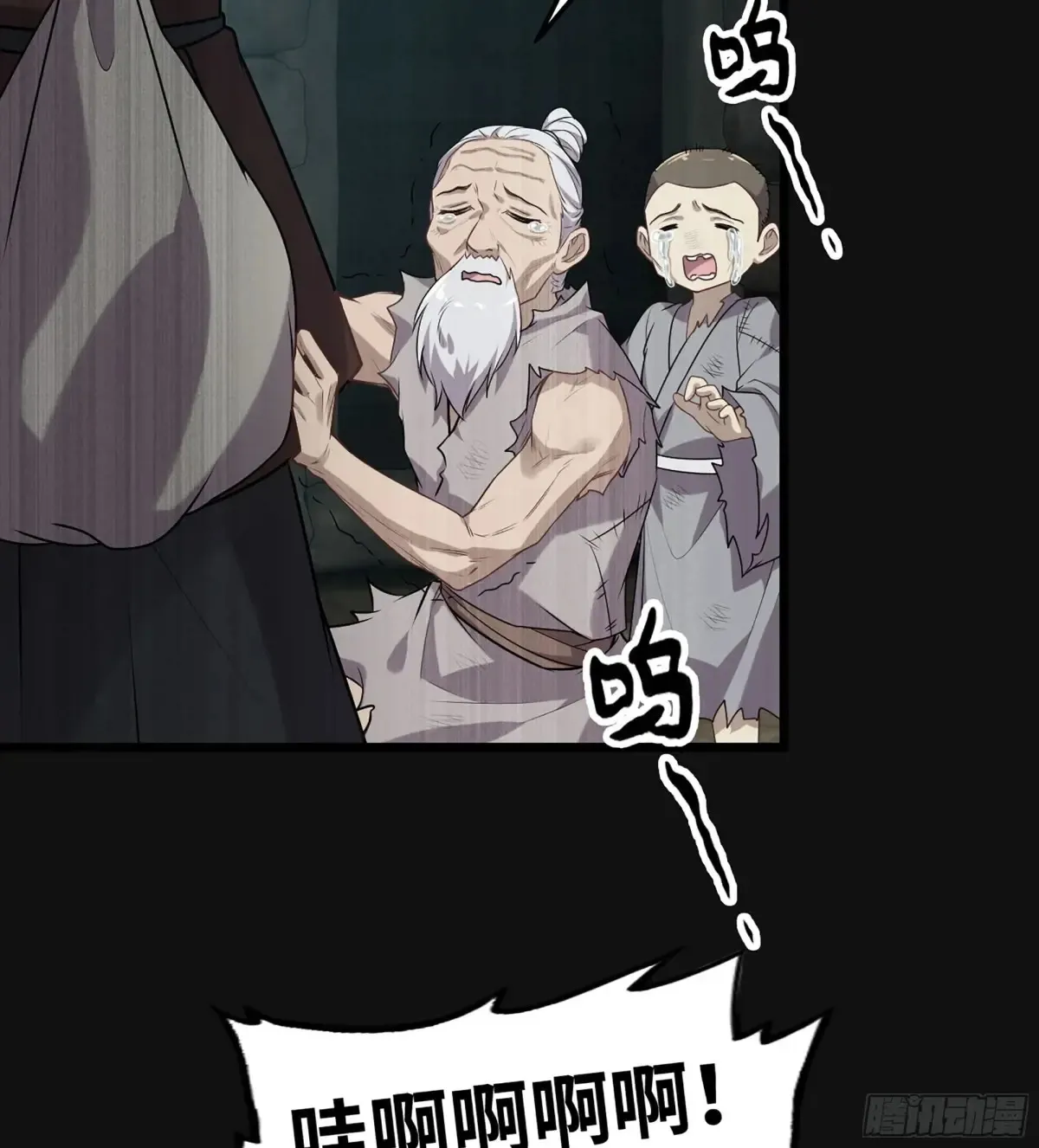 29- 菜人 第45页