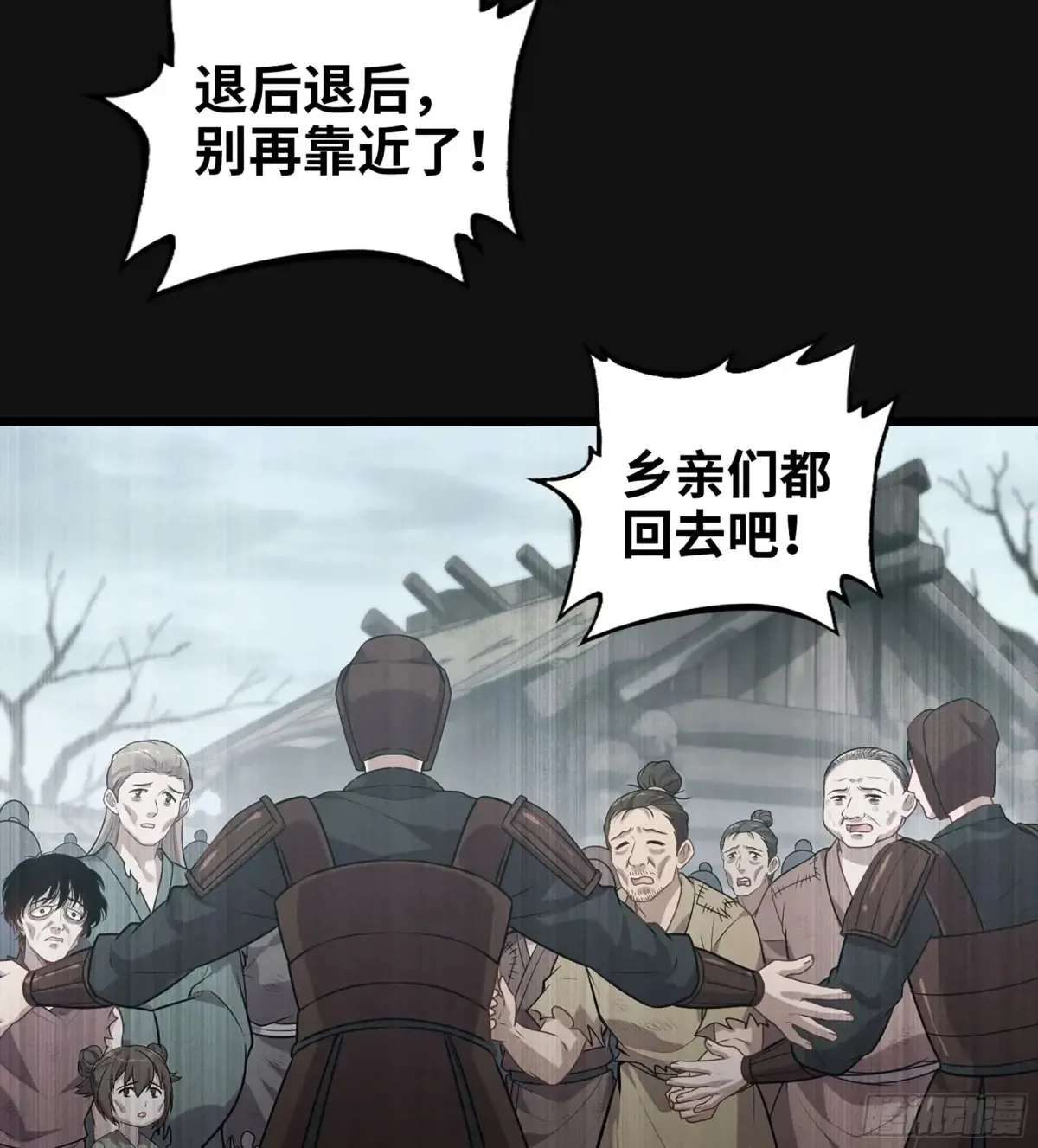 29- 菜人 第51页