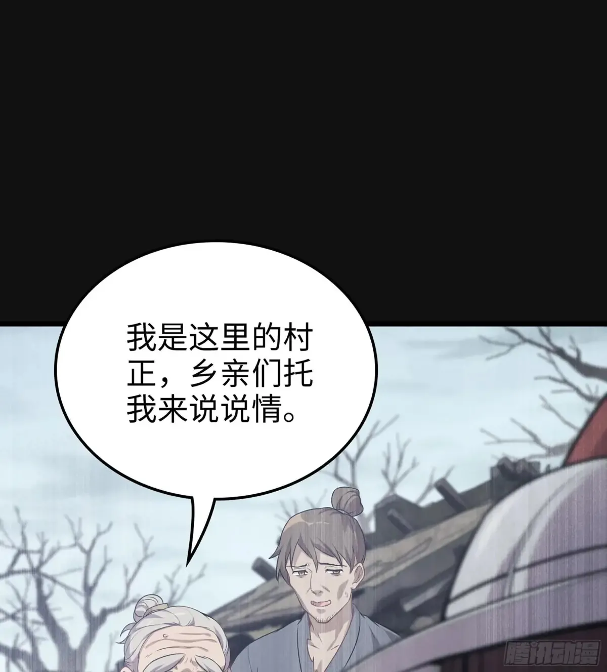 29- 菜人 第54页
