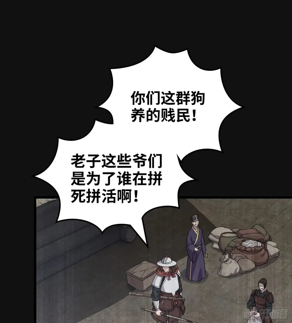 29- 菜人 第64页