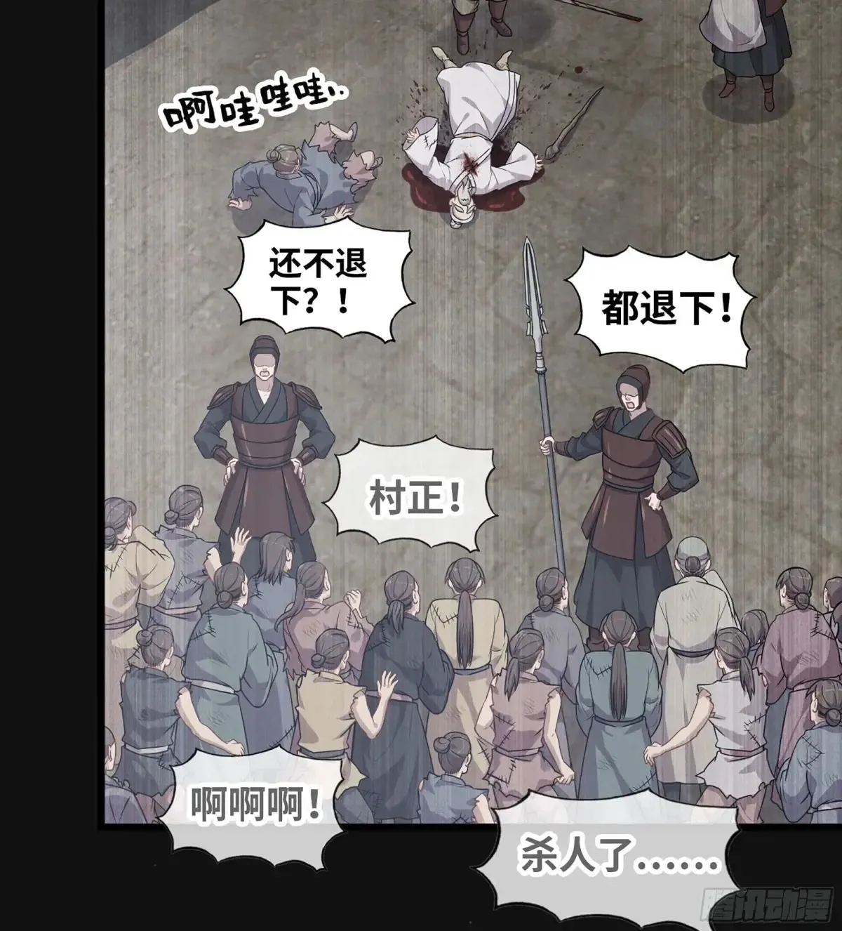 29- 菜人 第65页
