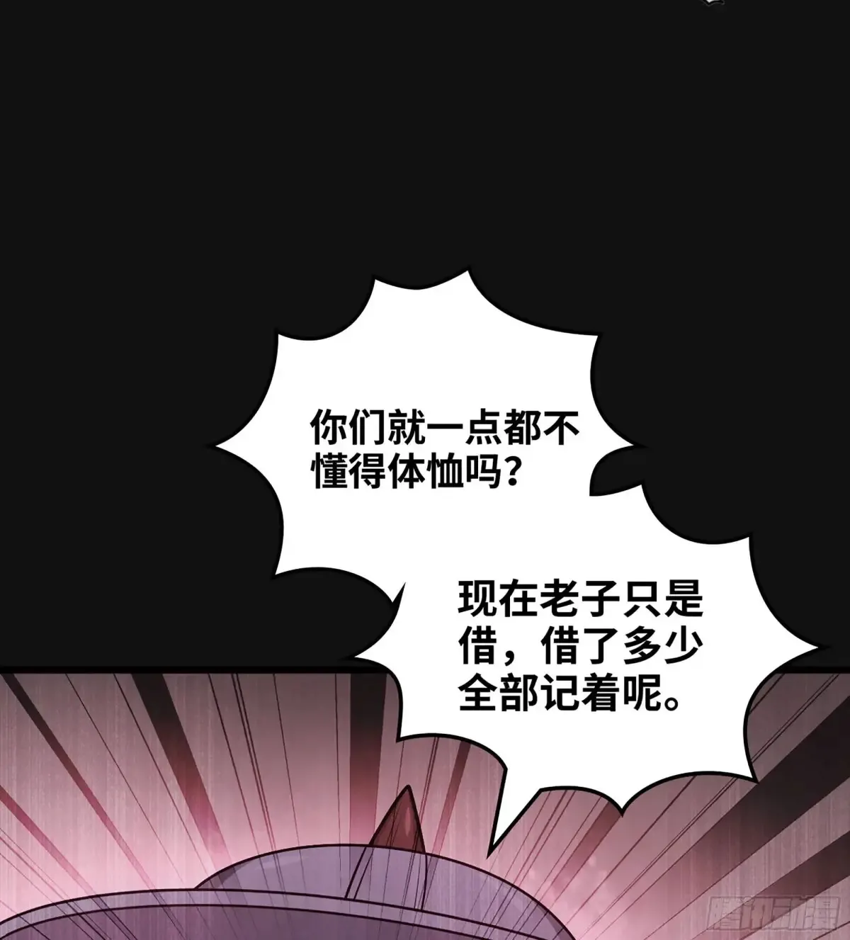 29- 菜人 第66页
