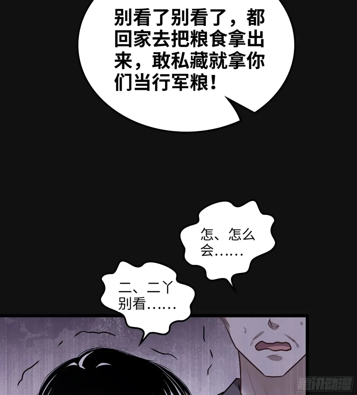 29- 菜人 第72页