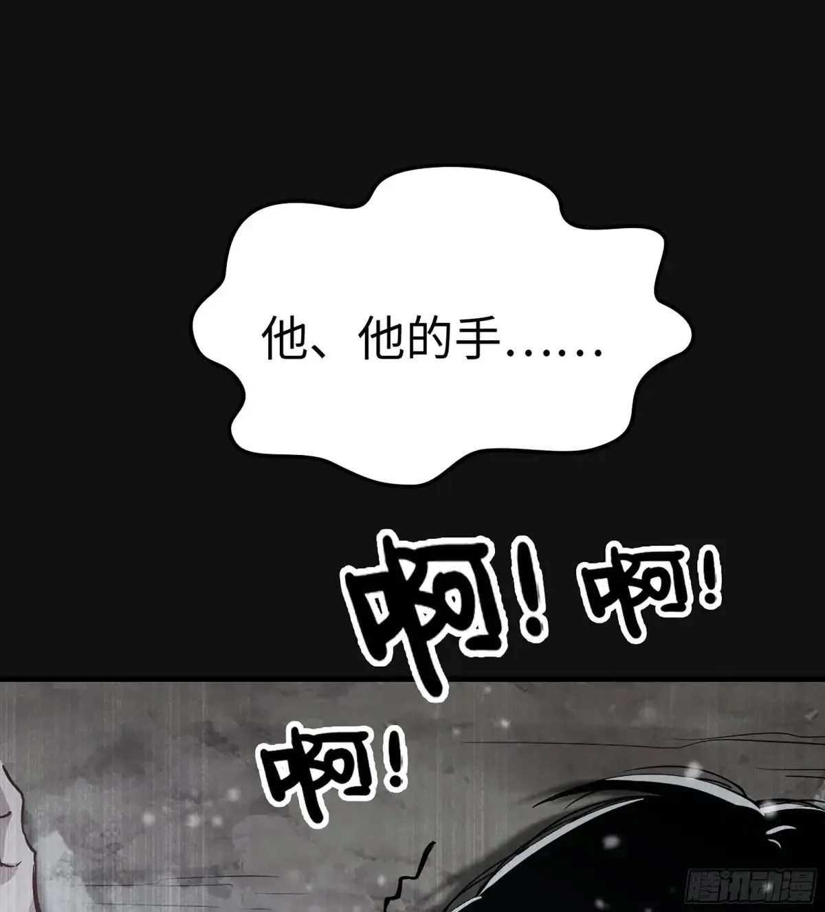 29- 菜人 第99页
