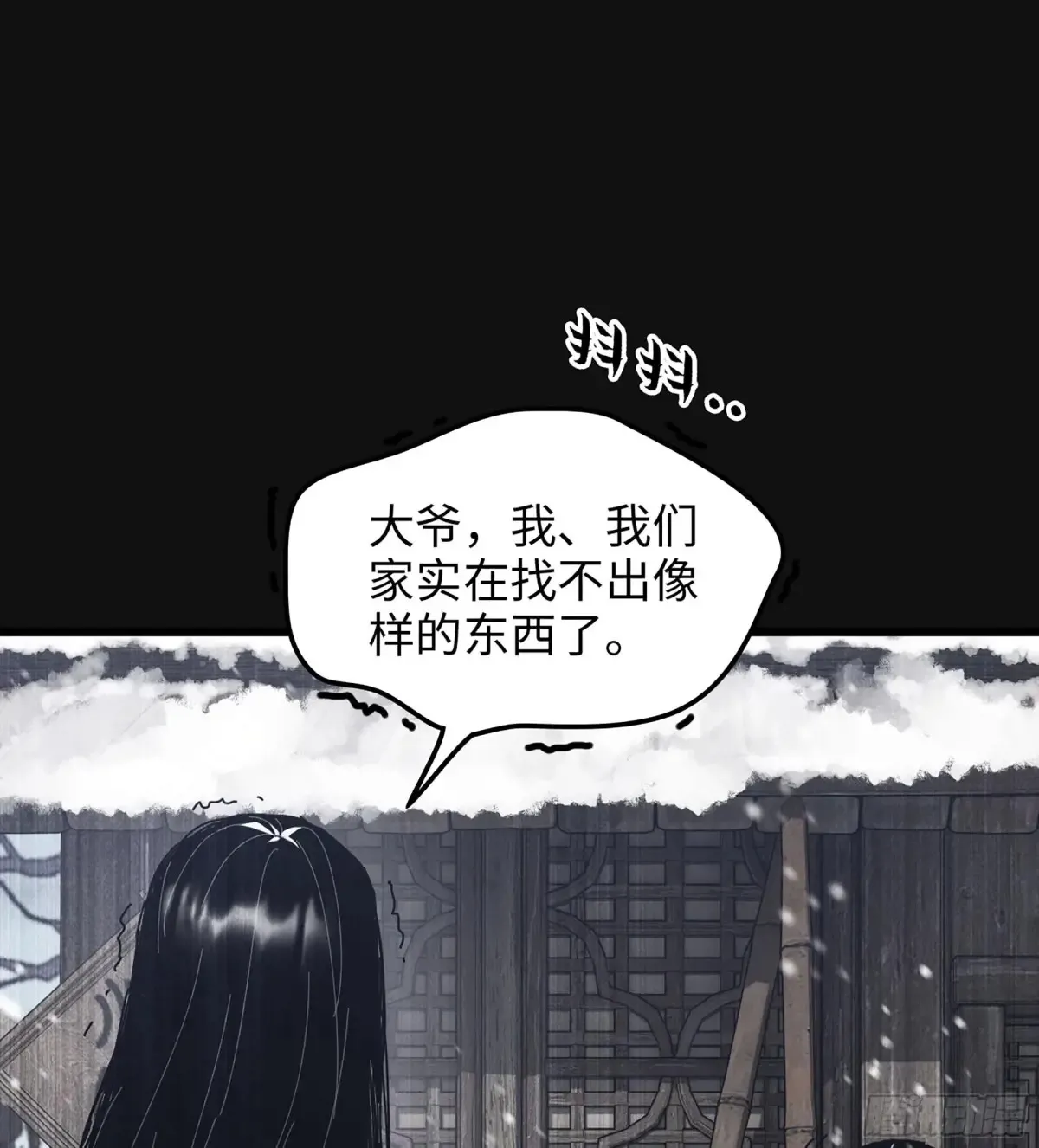 30- 别走 第12页
